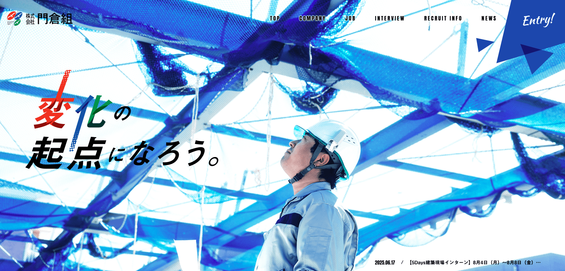 門倉組 採用サイト - 建設業界のキャリアを支える採用情報