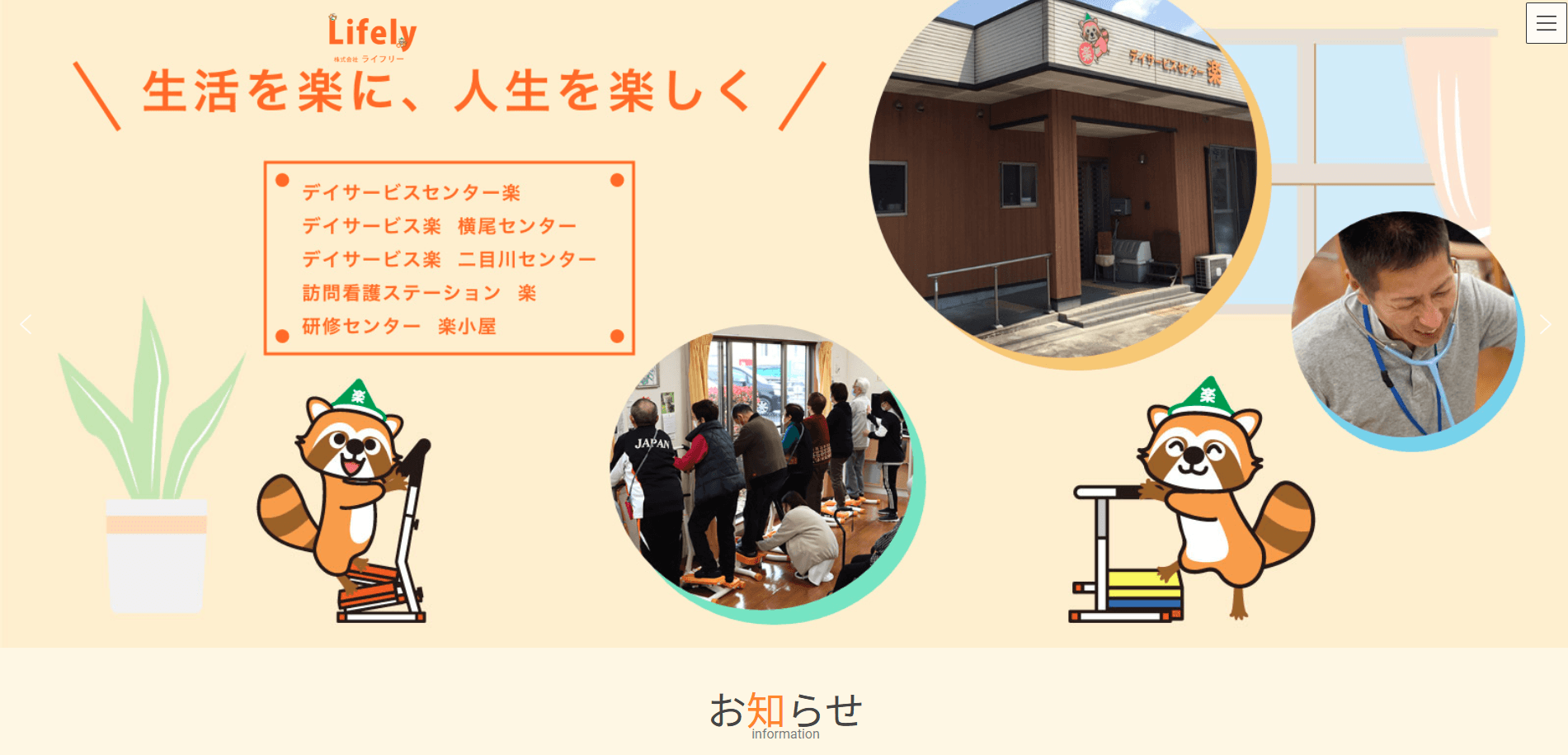 Lifely株式会社 - 住まいと暮らしを豊かにするリノベーションサービス