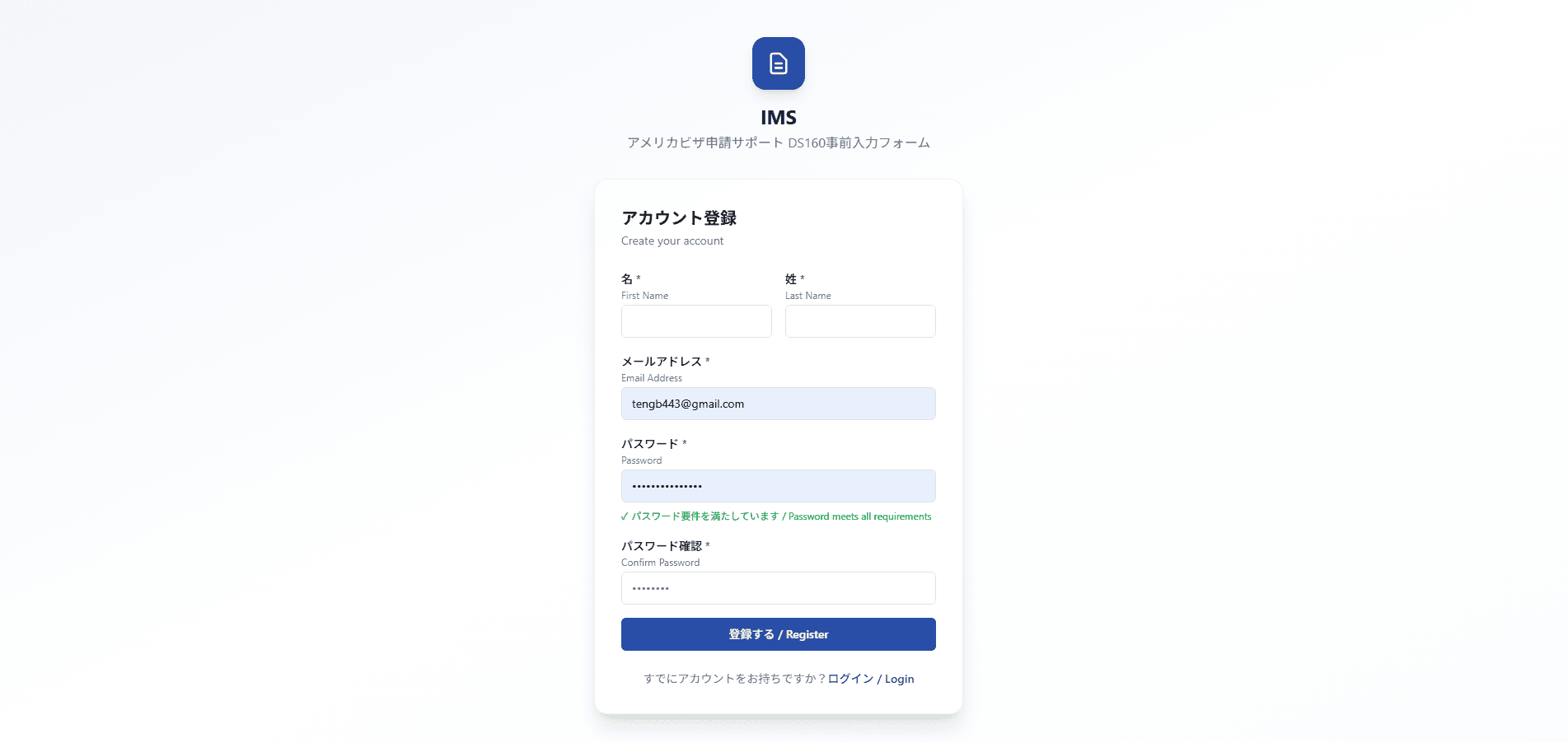 米国ビザ申請フォームの設計・開発