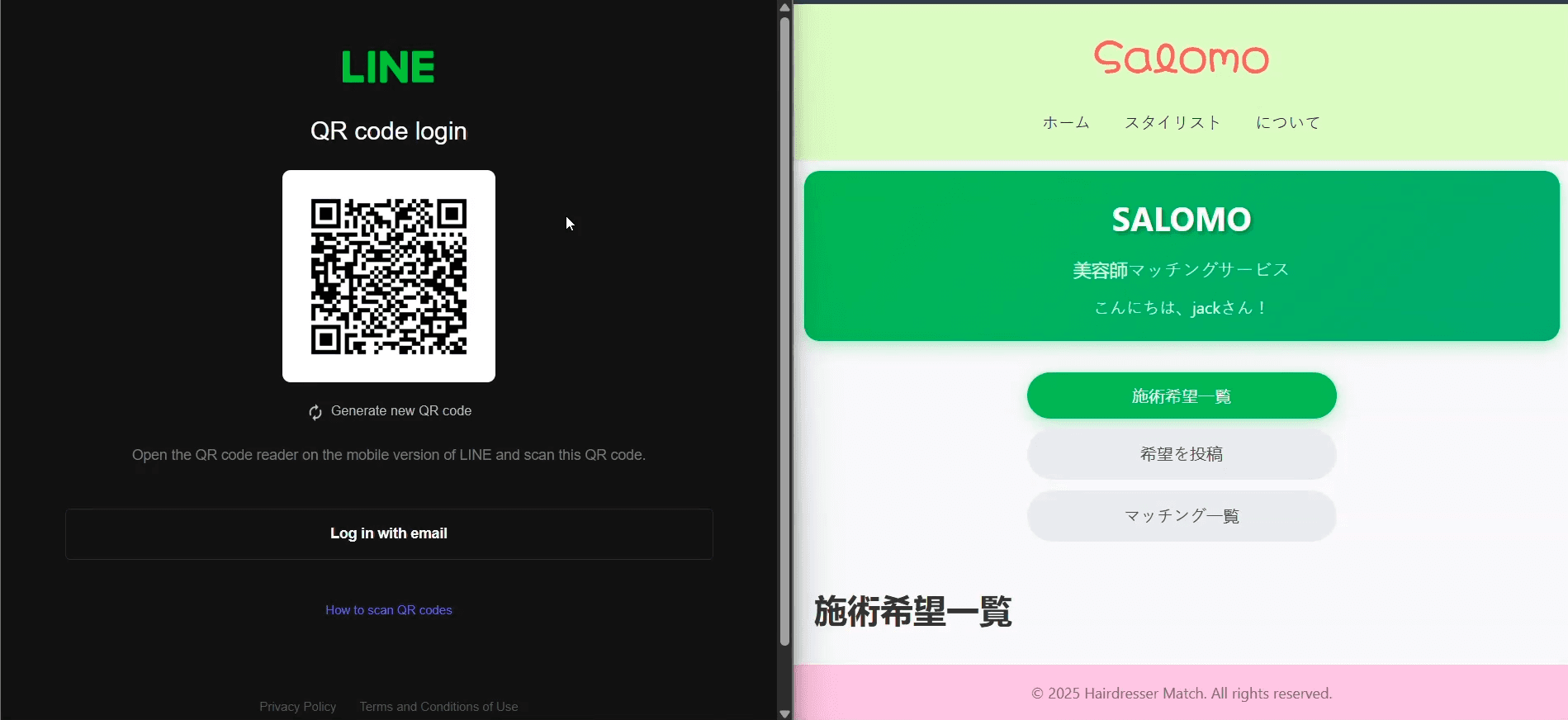 LINEで美容師+顧客マッチングシステム